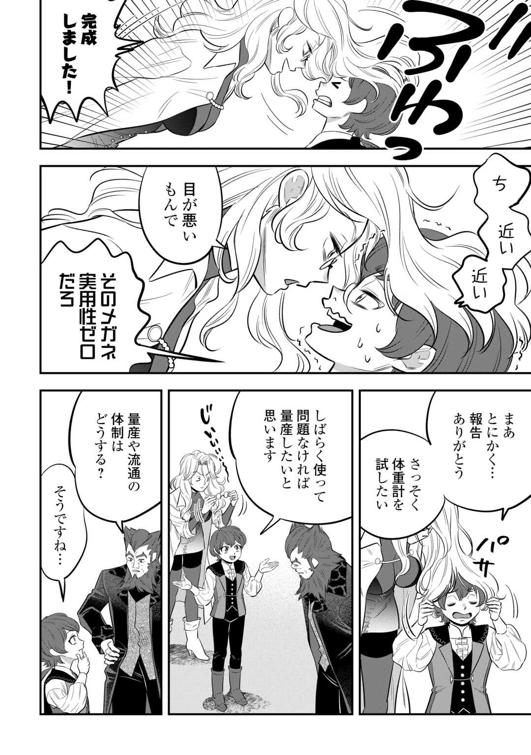 嫌われ者の悪役令息に転生したのに、なぜか周りが放っておいてくれない 第4話 - 14