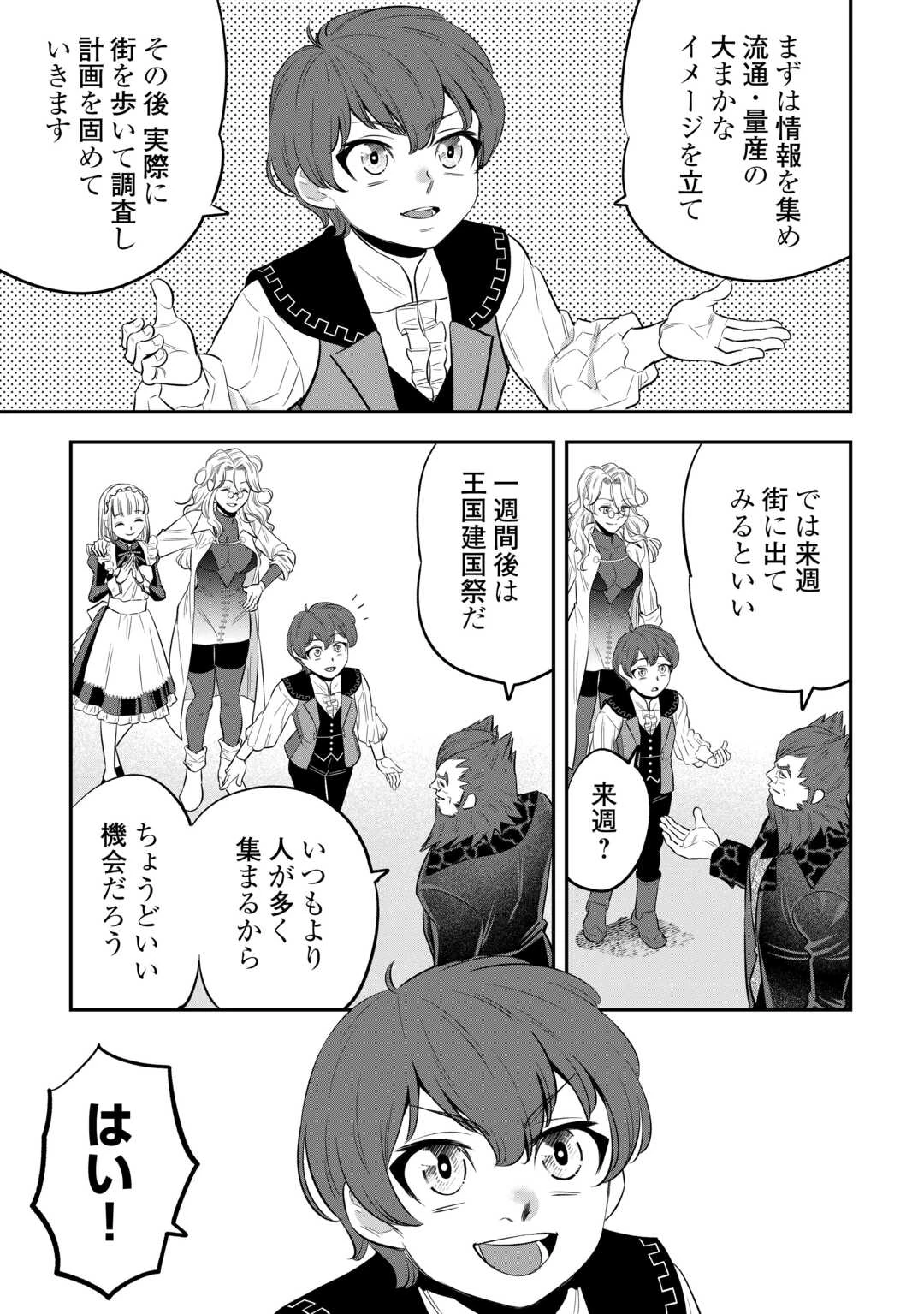 嫌われ者の悪役令息に転生したのに、なぜか周りが放っておいてくれない 第4話 - 15