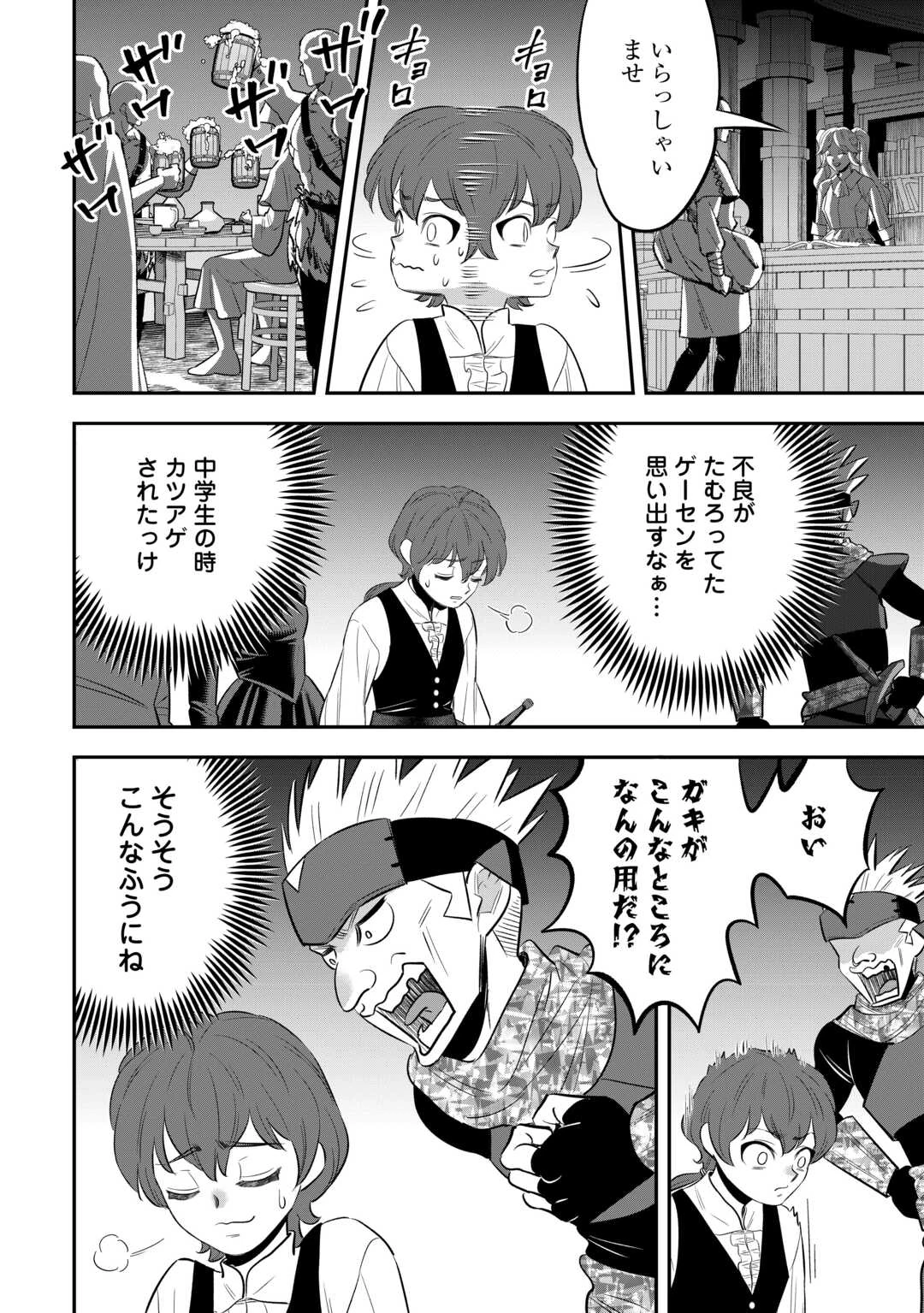 嫌われ者の悪役令息に転生したのに、なぜか周りが放っておいてくれない 第4話 - 20