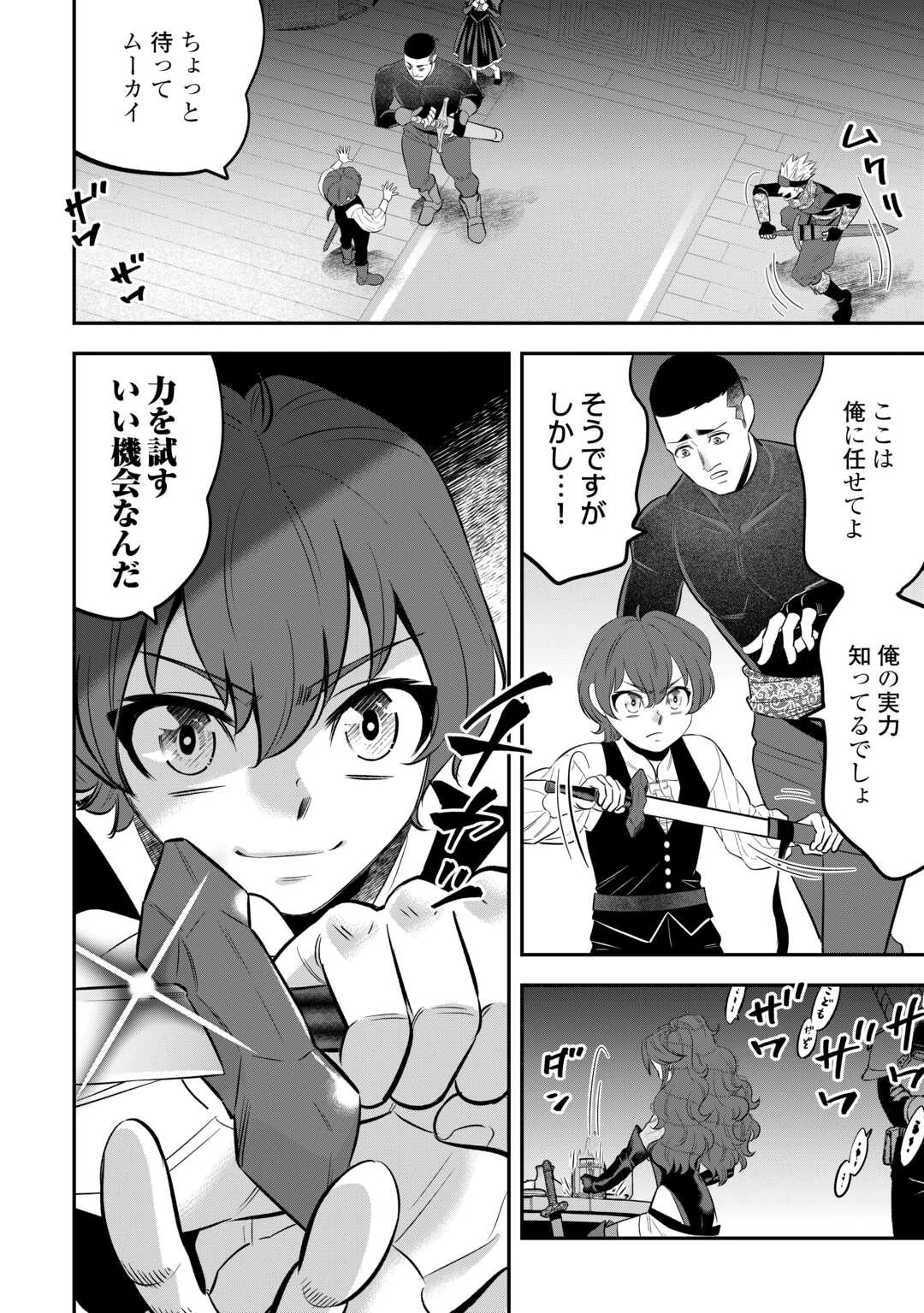 嫌われ者の悪役令息に転生したのに、なぜか周りが放っておいてくれない 第4話 - 22