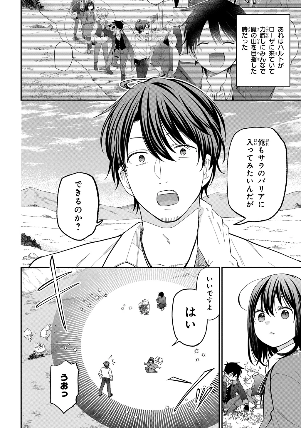 転生少女はまず一歩からはじめたい～魔物がいるとか聞いてない！～ 第31話 - 2