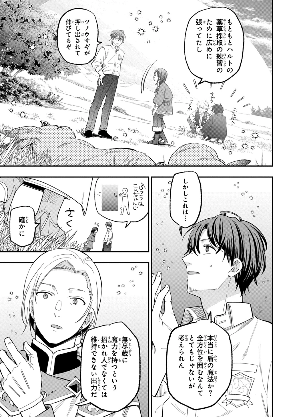 転生少女はまず一歩からはじめたい～魔物がいるとか聞いてない！～ 第31話 - 3