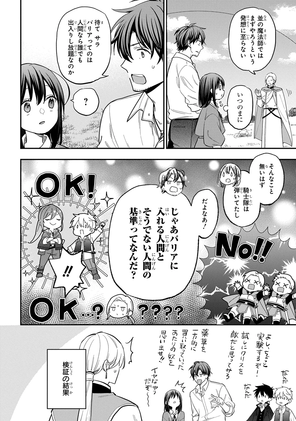 転生少女はまず一歩からはじめたい～魔物がいるとか聞いてない！～ 第31話 - 4
