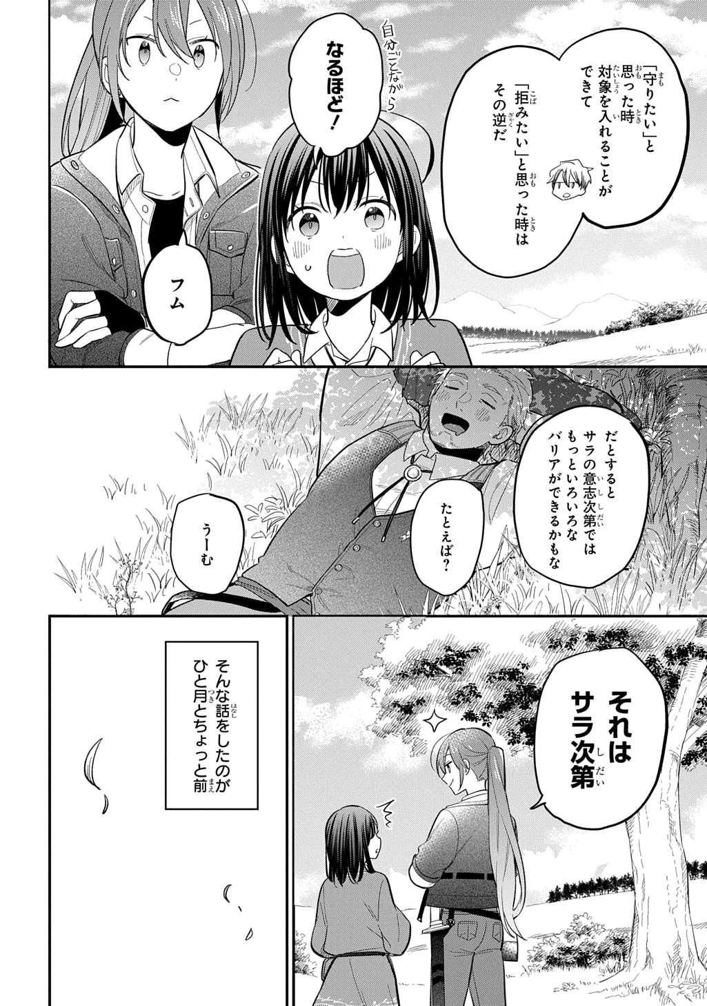 転生少女はまず一歩からはじめたい～魔物がいるとか聞いてない！～ 第31話 - 6