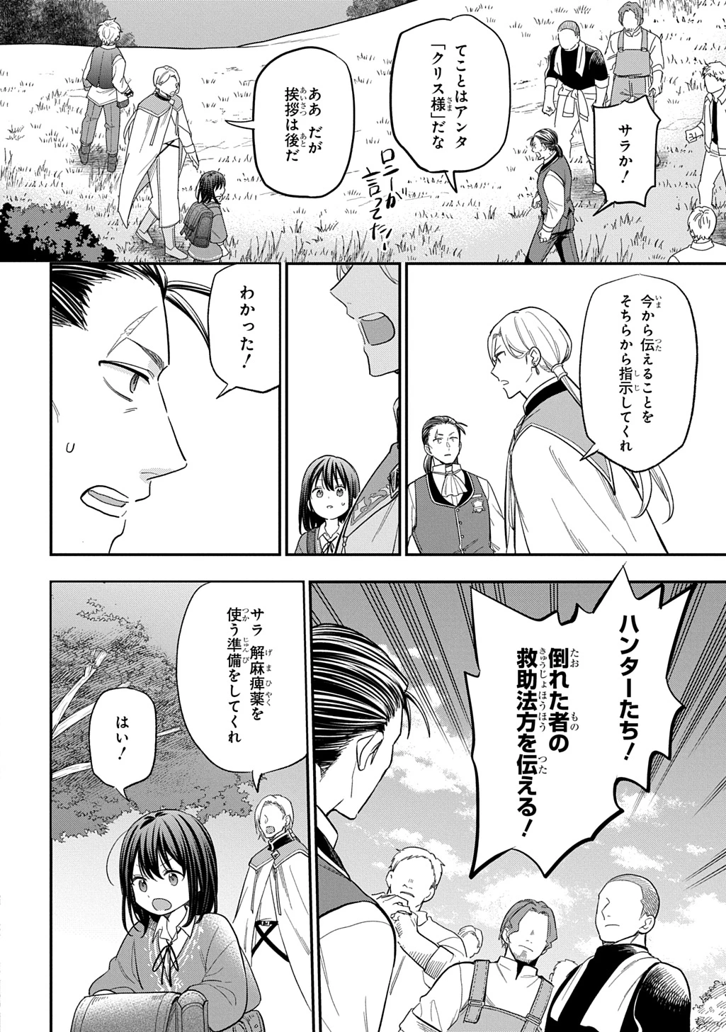 転生少女はまず一歩からはじめたい～魔物がいるとか聞いてない！～ 第31話 - 18