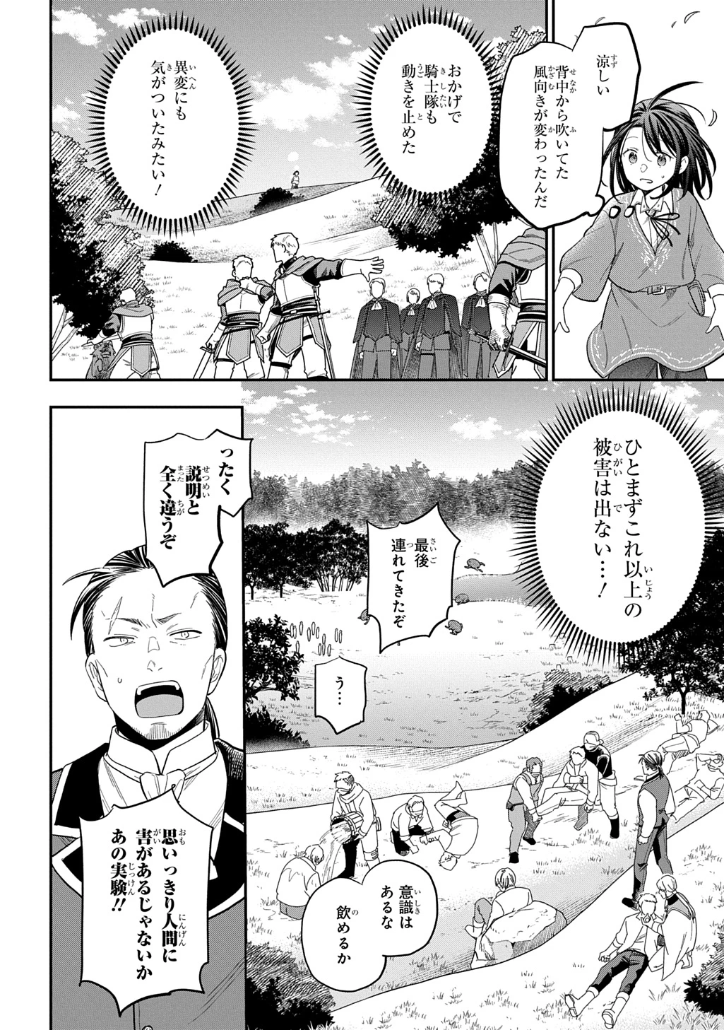転生少女はまず一歩からはじめたい～魔物がいるとか聞いてない！～ 第31話 - 20