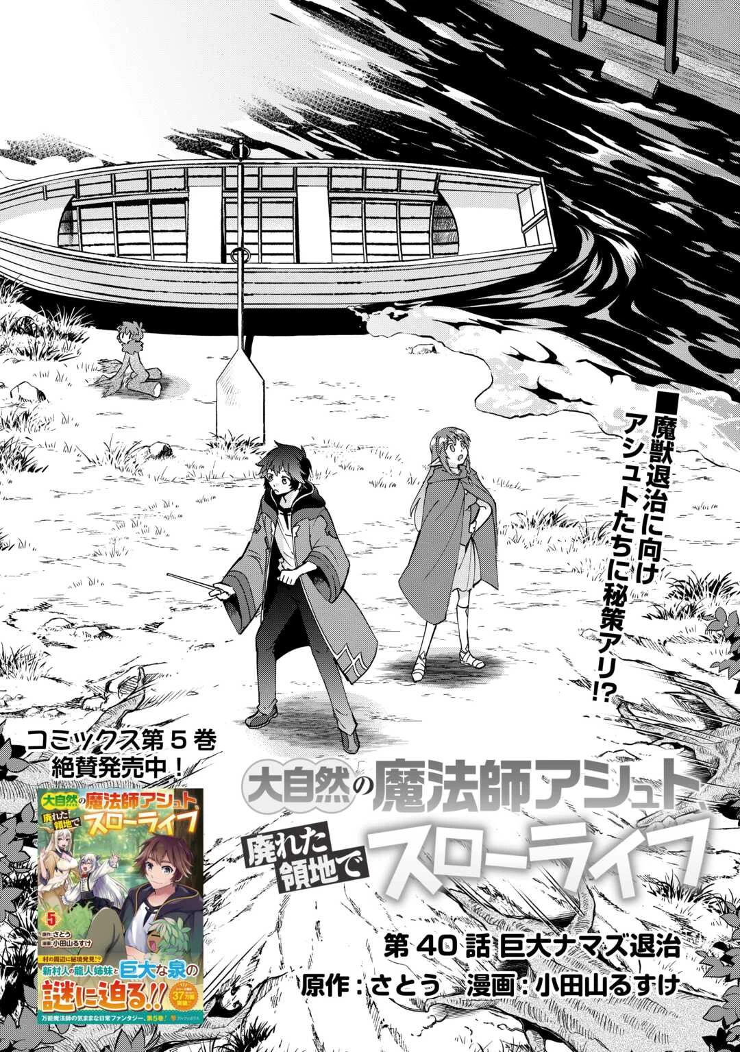 大自然の魔法師アシュト、廃れた領地でスローライフ 第40話 - 1