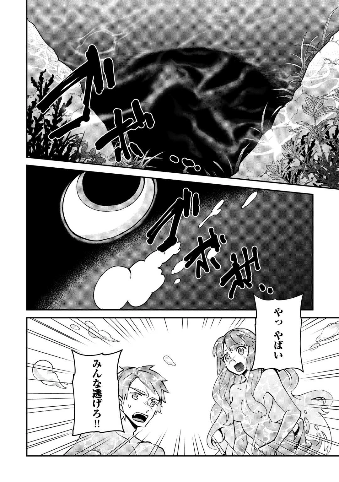 大自然の魔法師アシュト、廃れた領地でスローライフ 第40話 - 2