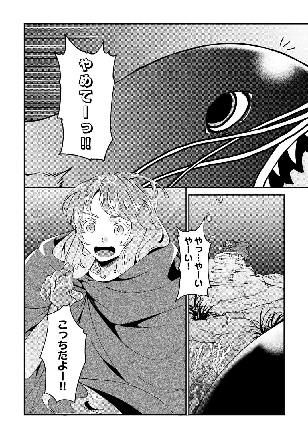 大自然の魔法師アシュト、廃れた領地でスローライフ 第40話 - 6