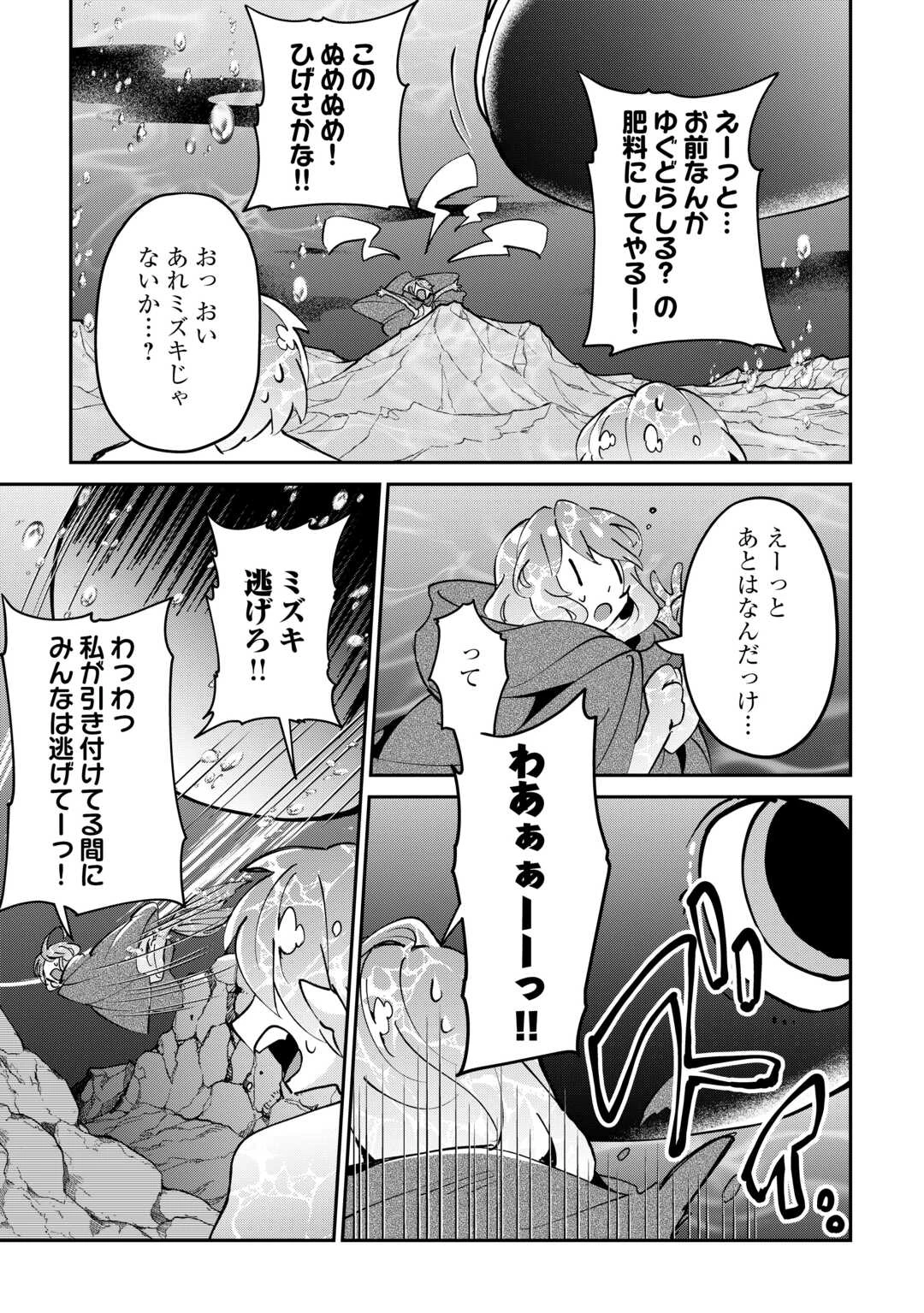 大自然の魔法師アシュト、廃れた領地でスローライフ 第40話 - 7