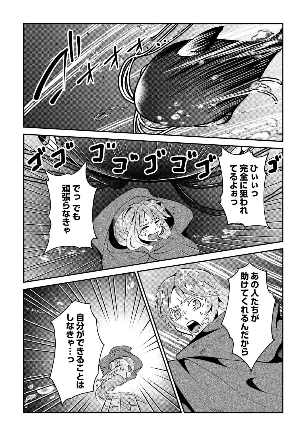 大自然の魔法師アシュト、廃れた領地でスローライフ 第40話 - 8