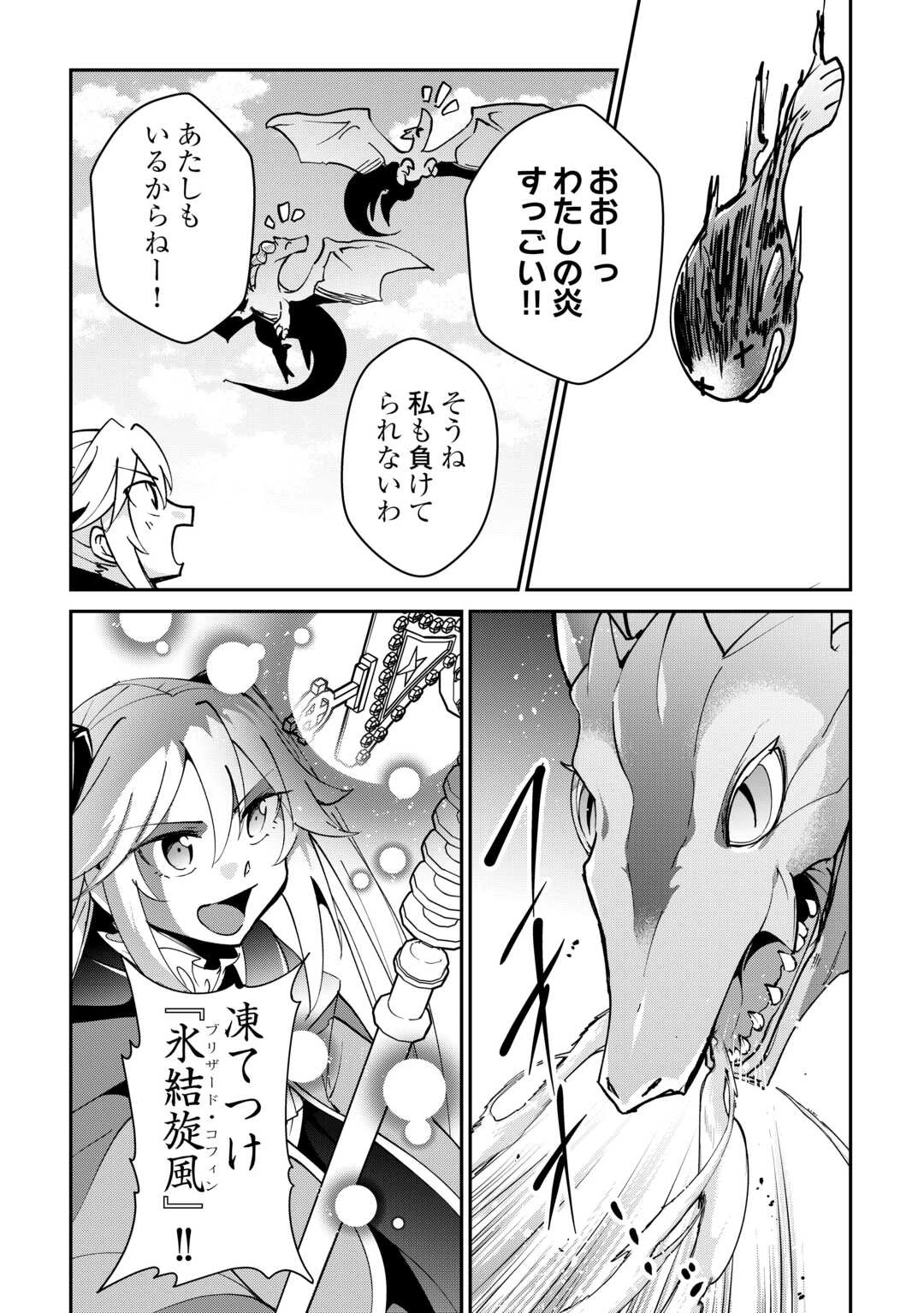 大自然の魔法師アシュト、廃れた領地でスローライフ 第40話 - 16