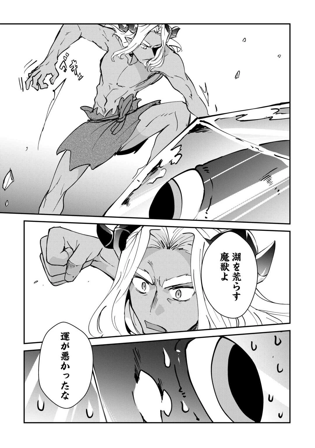 大自然の魔法師アシュト、廃れた領地でスローライフ 第40話 - 19