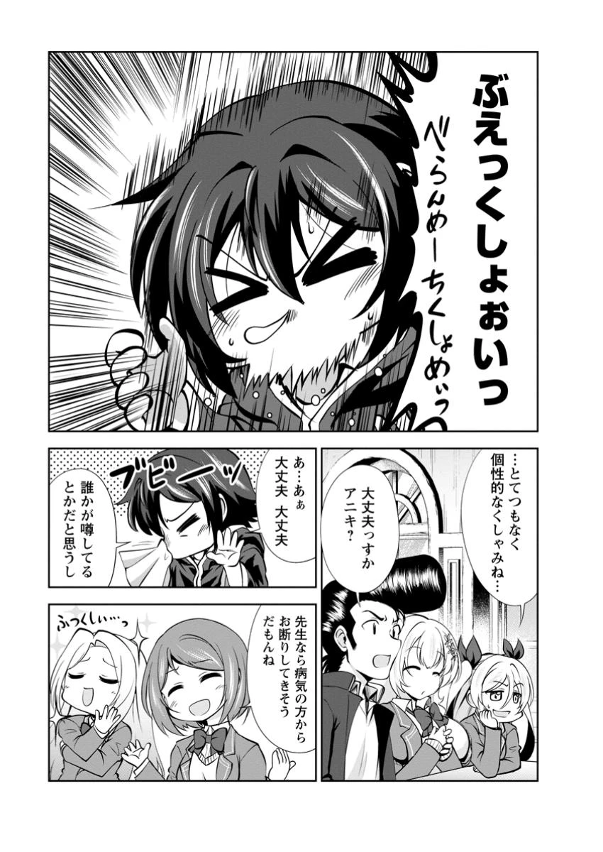 進化の実~知らないうちに勝ち組人生~ 第53話 - 1