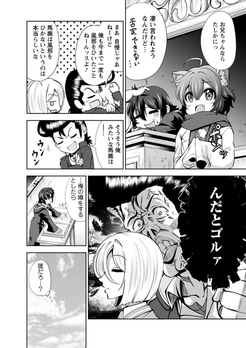 進化の実~知らないうちに勝ち組人生~ 第53話 - 2