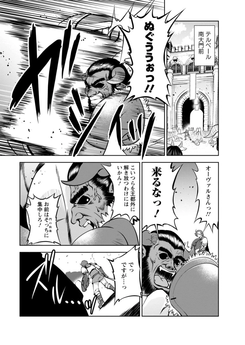 進化の実~知らないうちに勝ち組人生~ 第53話 - 3