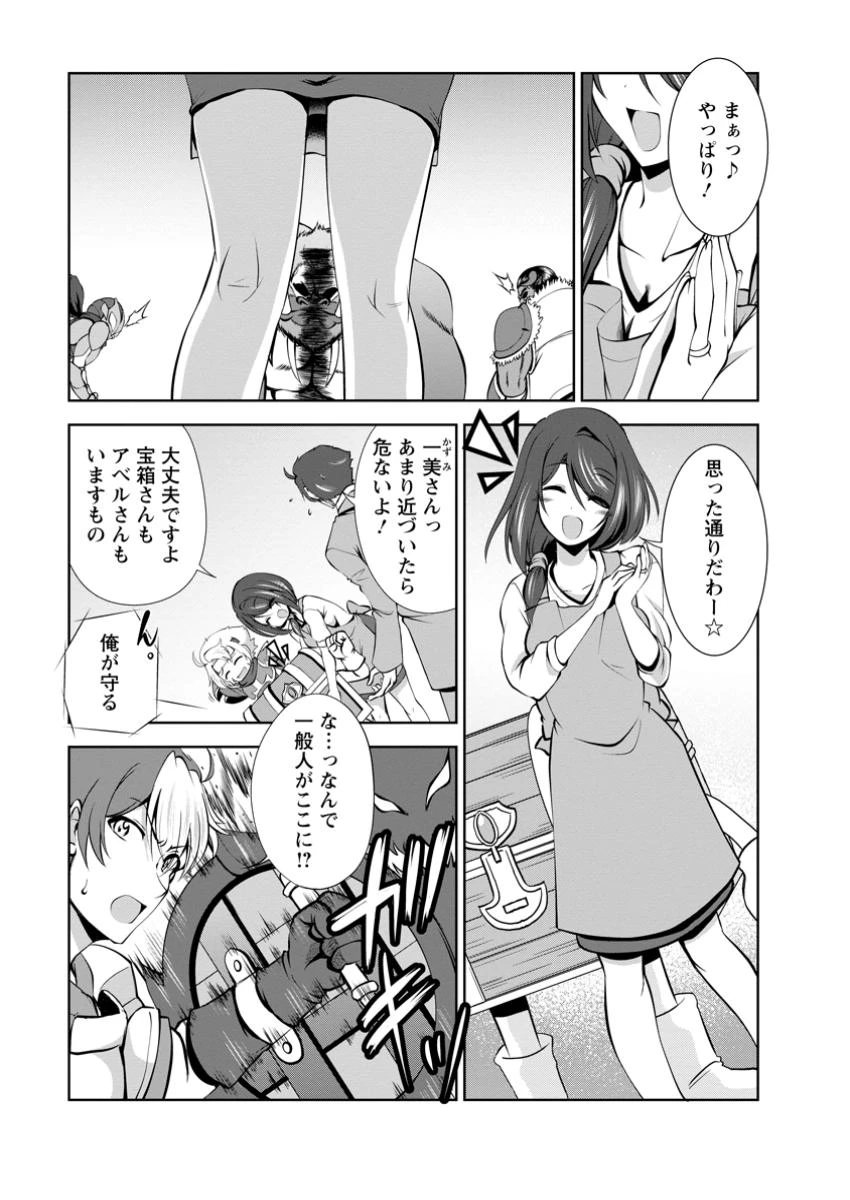 進化の実~知らないうちに勝ち組人生~ 第53話 - 7