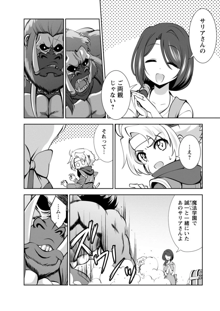 進化の実~知らないうちに勝ち組人生~ 第53話 - 10