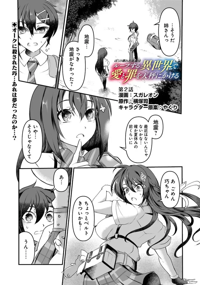ぼくの壊れた正義はループする異世界で愛と罪を天秤にかける 第2話 - 1