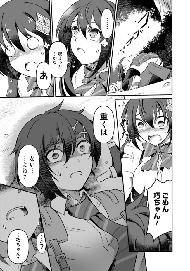 ぼくの壊れた正義はループする異世界で愛と罪を天秤にかける 第2話 - 3