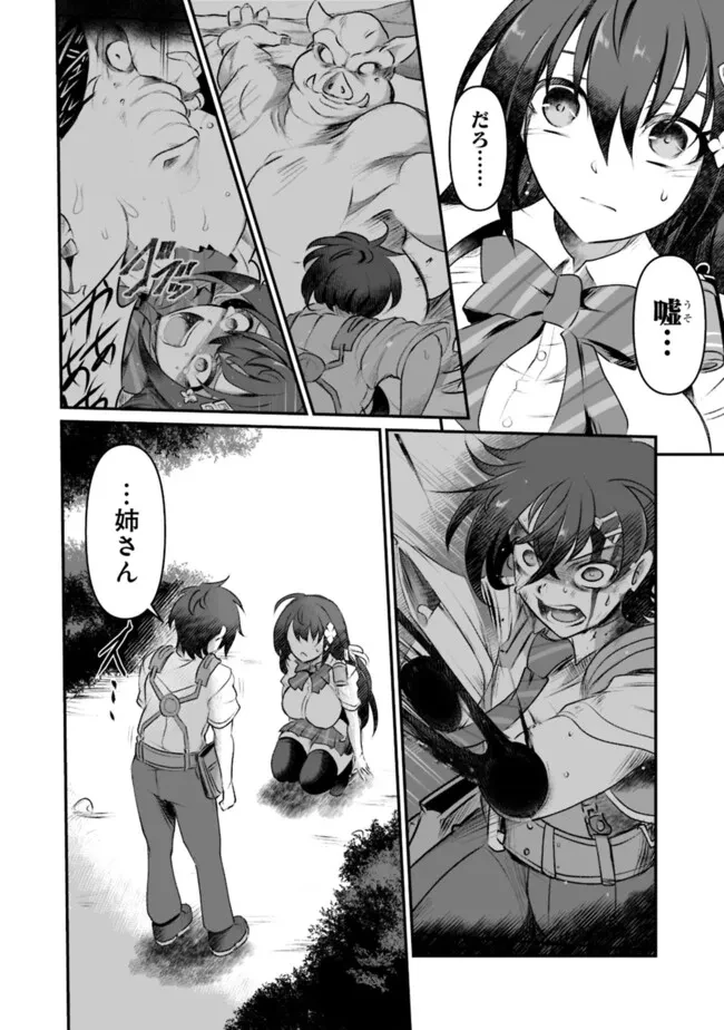 ぼくの壊れた正義はループする異世界で愛と罪を天秤にかける 第2話 - 4