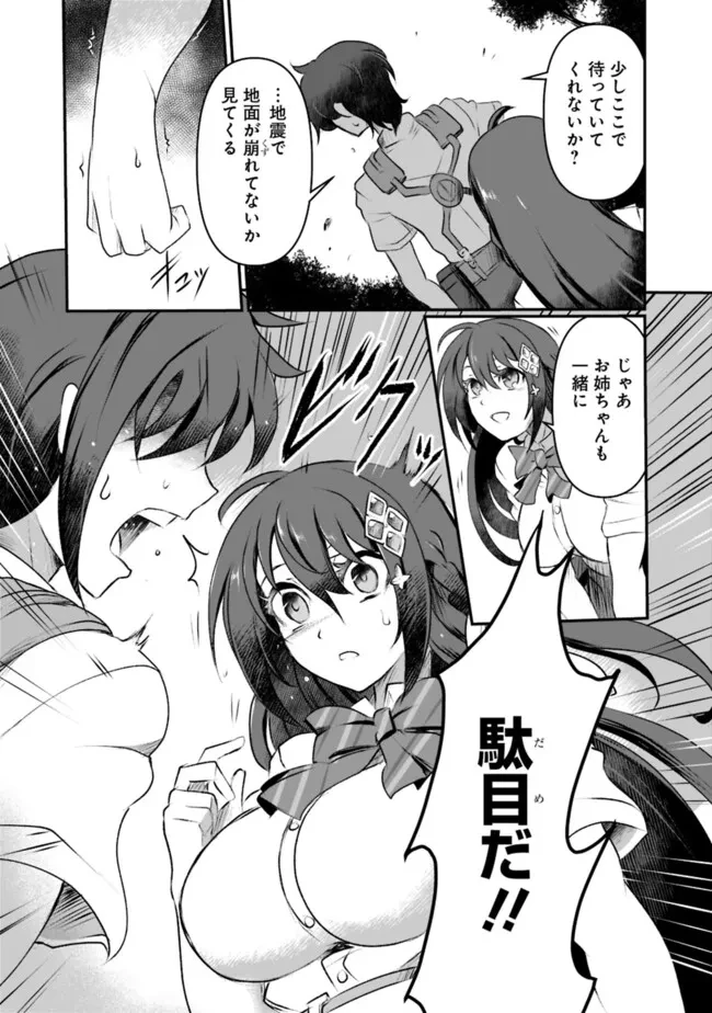 ぼくの壊れた正義はループする異世界で愛と罪を天秤にかける 第2話 - 5