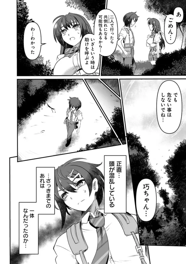 ぼくの壊れた正義はループする異世界で愛と罪を天秤にかける 第2話 - 6