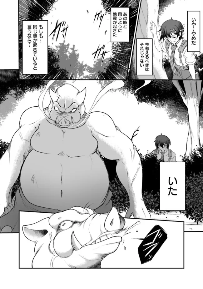 ぼくの壊れた正義はループする異世界で愛と罪を天秤にかける 第2話 - 8