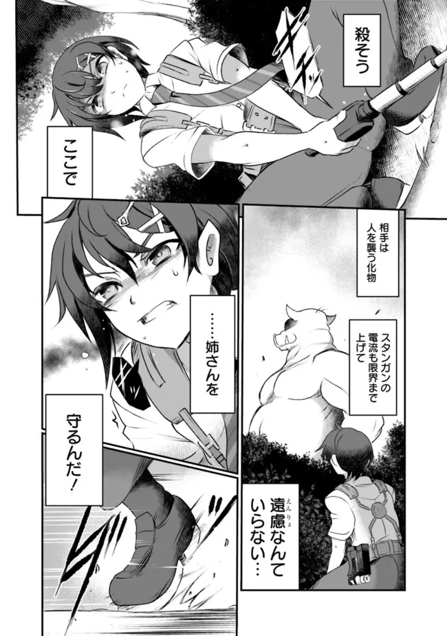 ぼくの壊れた正義はループする異世界で愛と罪を天秤にかける 第2話 - 10