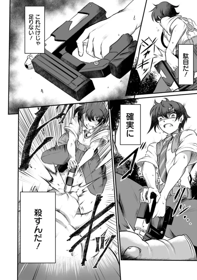 ぼくの壊れた正義はループする異世界で愛と罪を天秤にかける 第2話 - 12