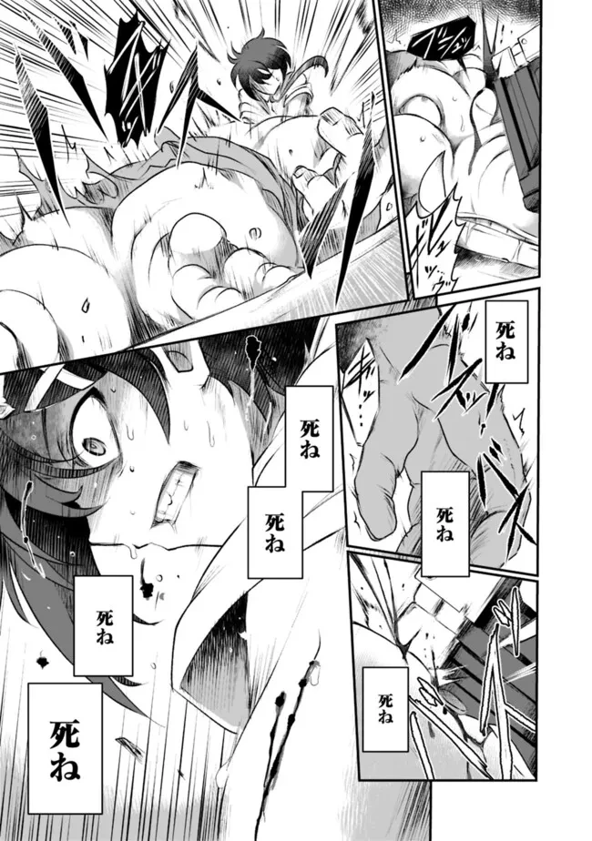 ぼくの壊れた正義はループする異世界で愛と罪を天秤にかける 第2話 - 13