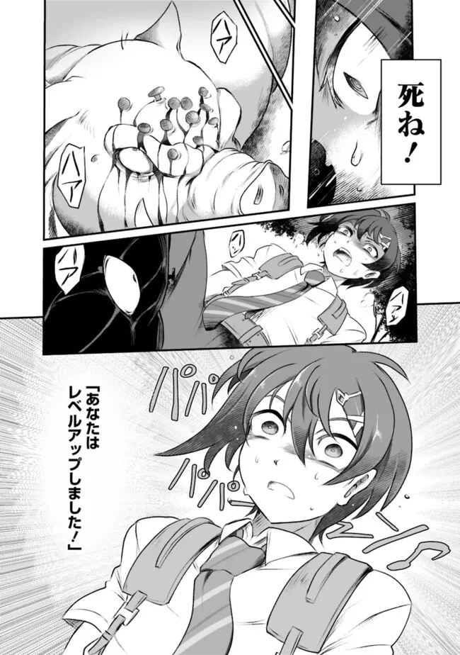 ぼくの壊れた正義はループする異世界で愛と罪を天秤にかける 第2話 - 14
