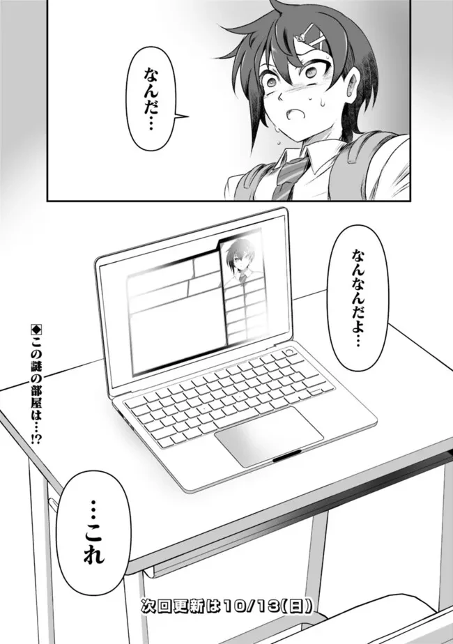 ぼくの壊れた正義はループする異世界で愛と罪を天秤にかける 第2話 - 16
