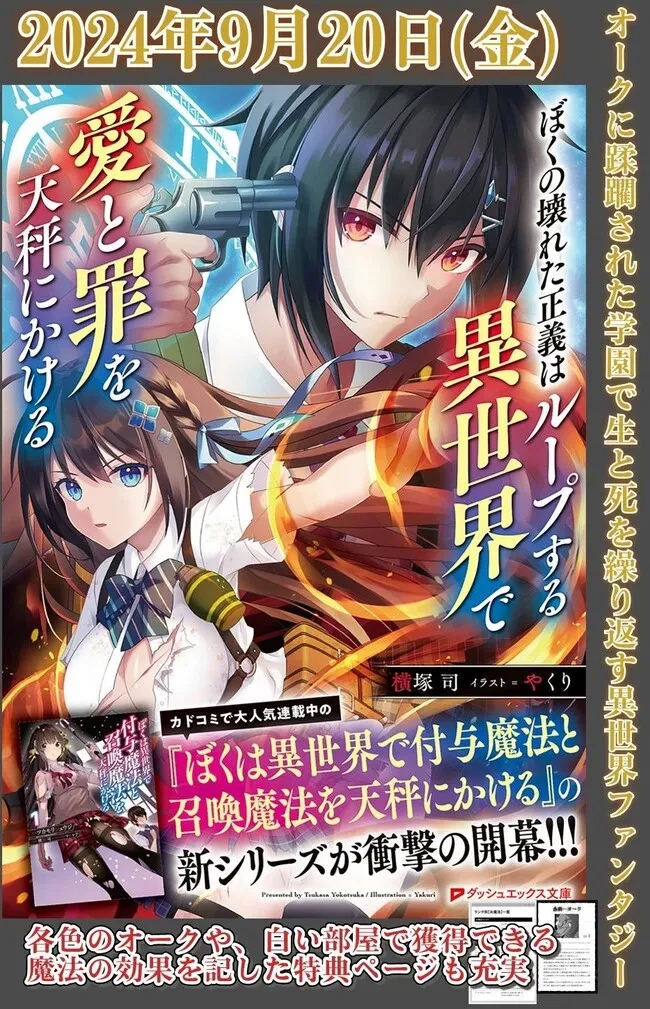 ぼくの壊れた正義はループする異世界で愛と罪を天秤にかける 第2話 - 17