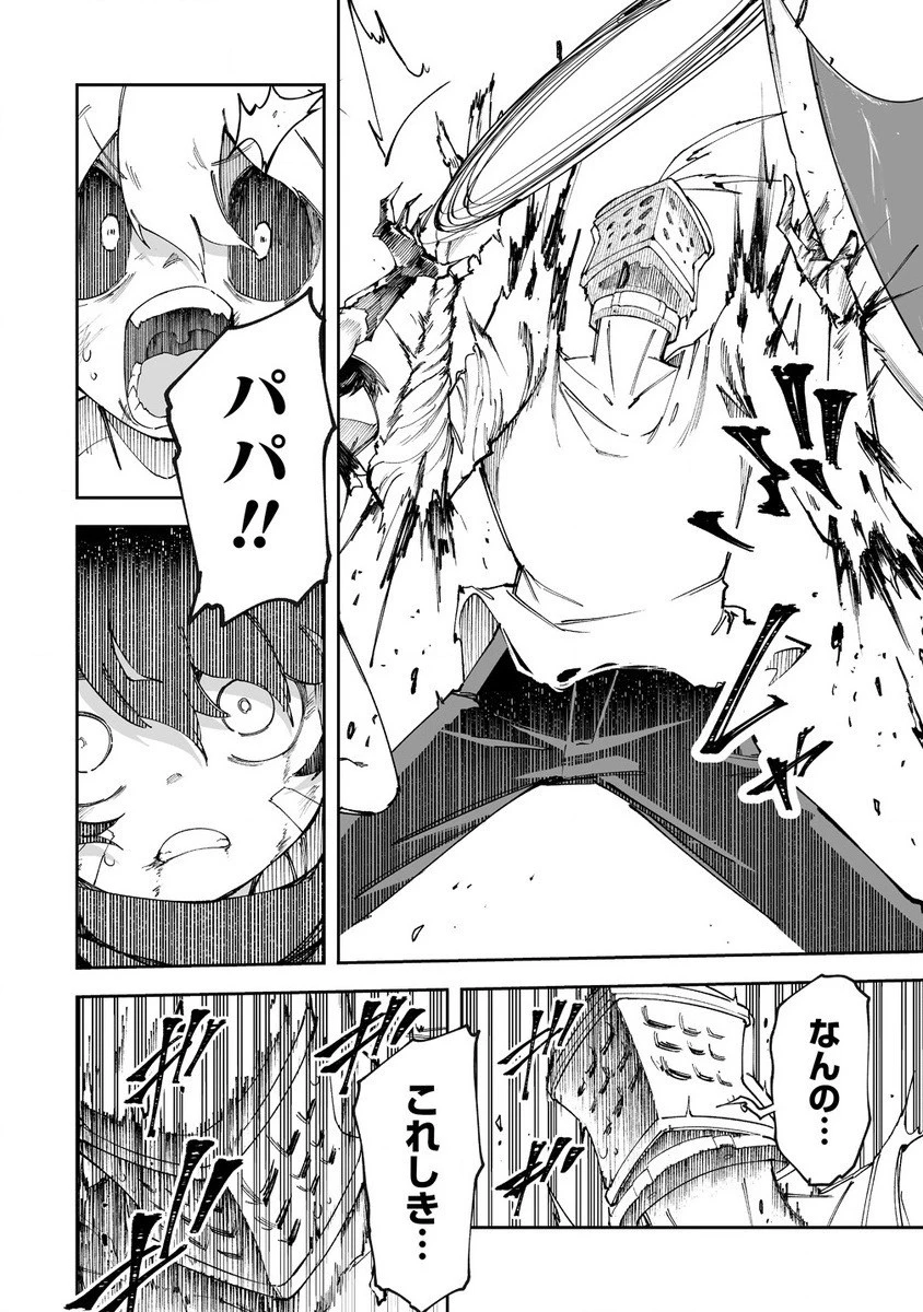 搾り取らないで、女商人さん!! 第54話 - 2