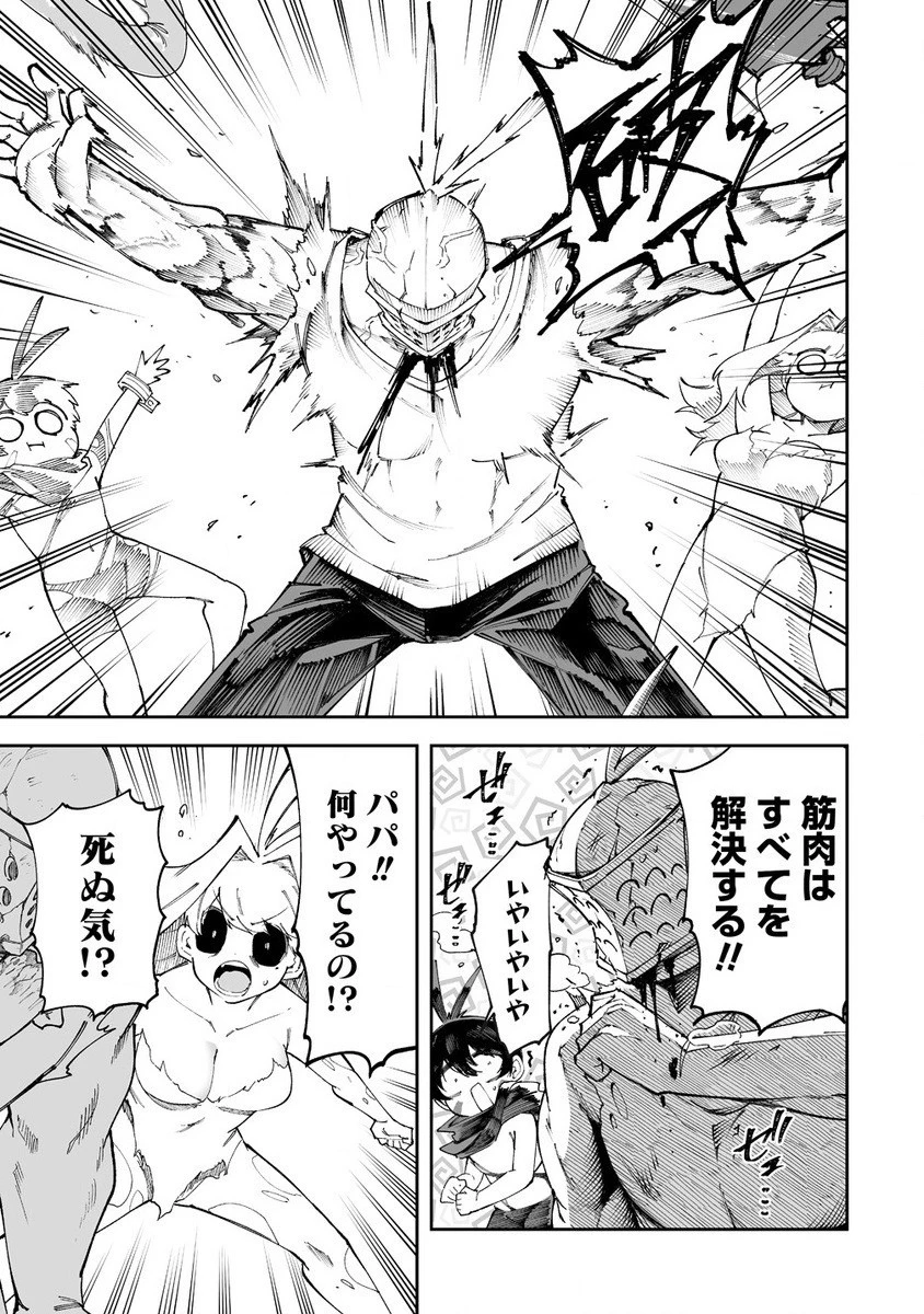 搾り取らないで、女商人さん!! 第54話 - 3