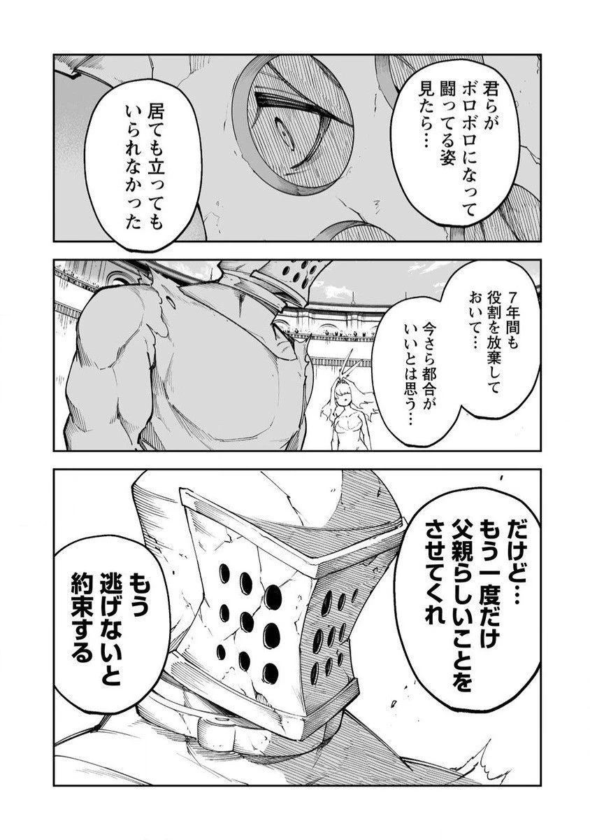 搾り取らないで、女商人さん!! 第54話 - 5