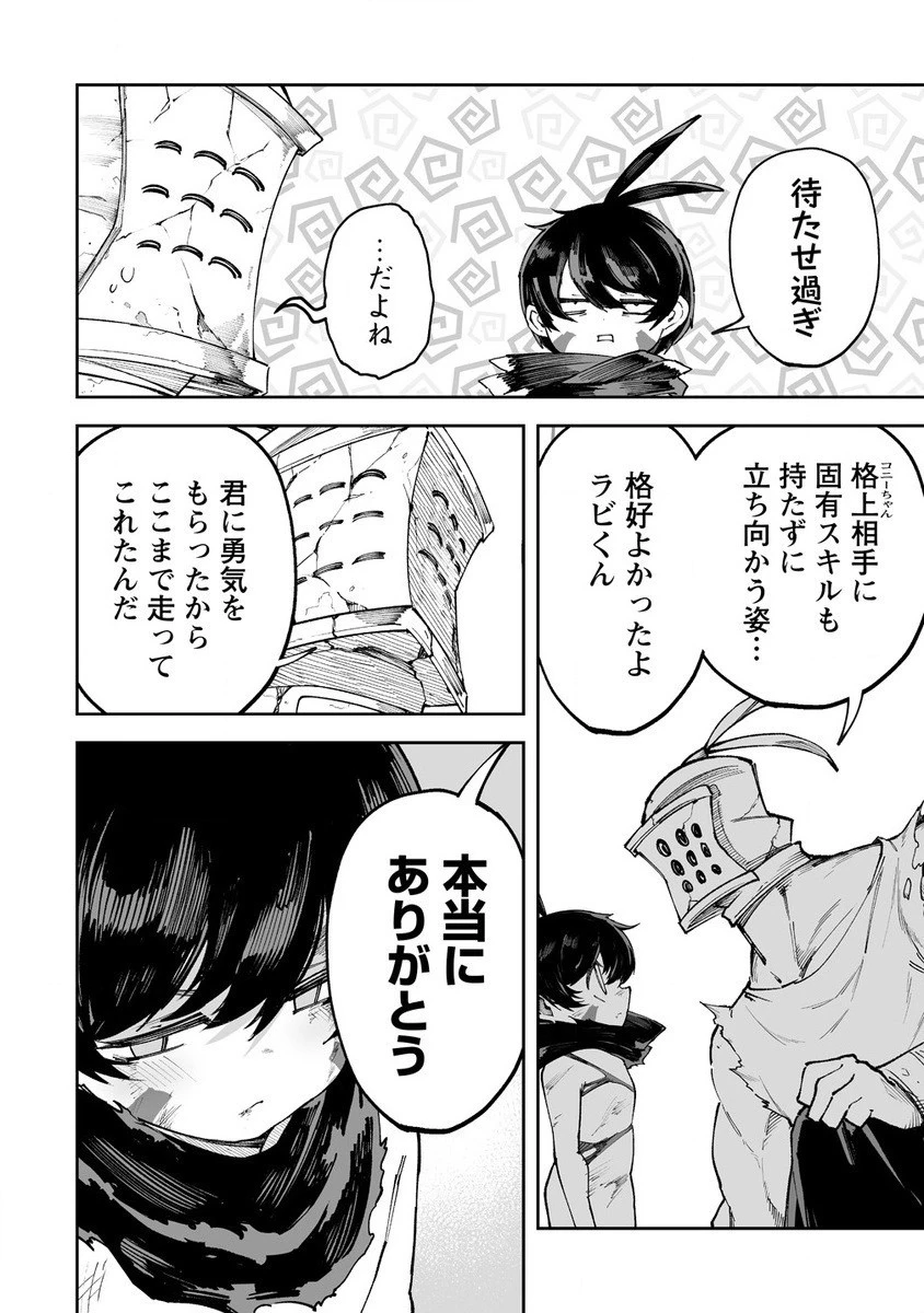 搾り取らないで、女商人さん!! 第54話 - 6