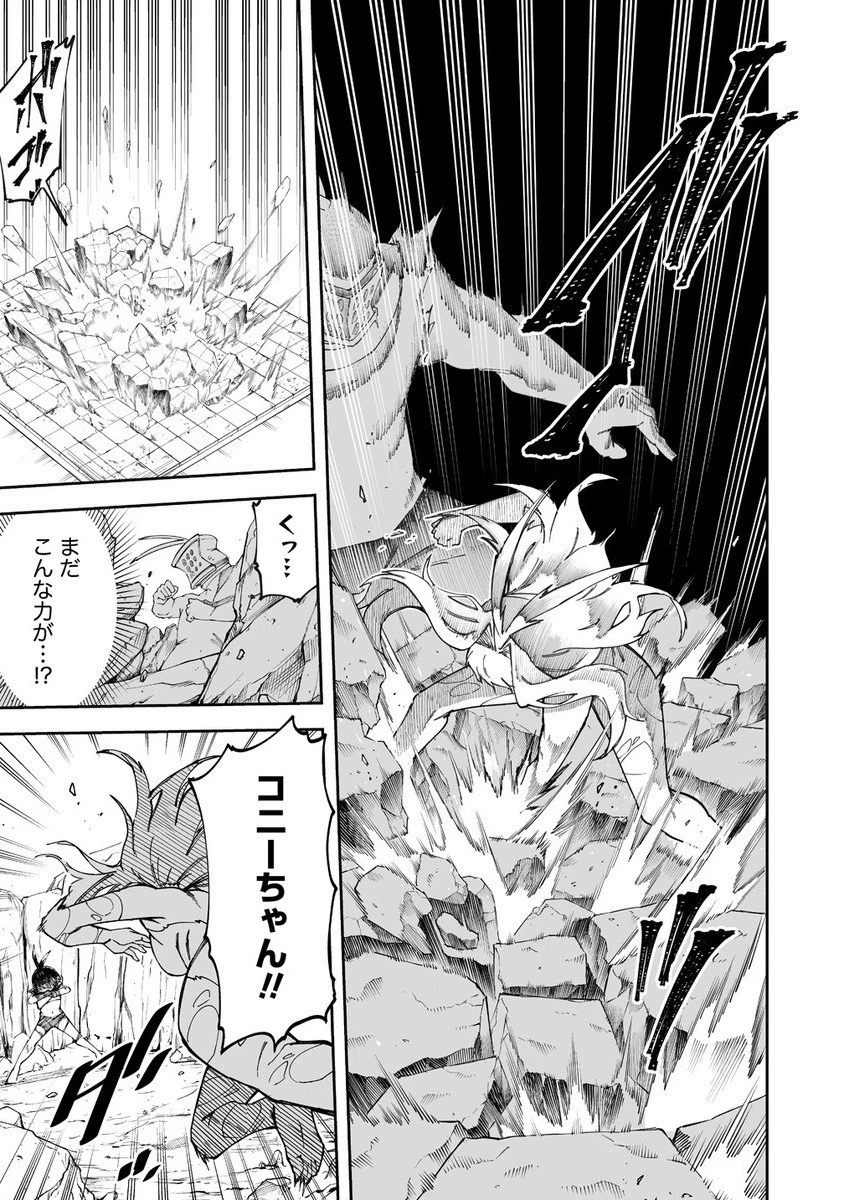 搾り取らないで、女商人さん!! 第54話 - 8