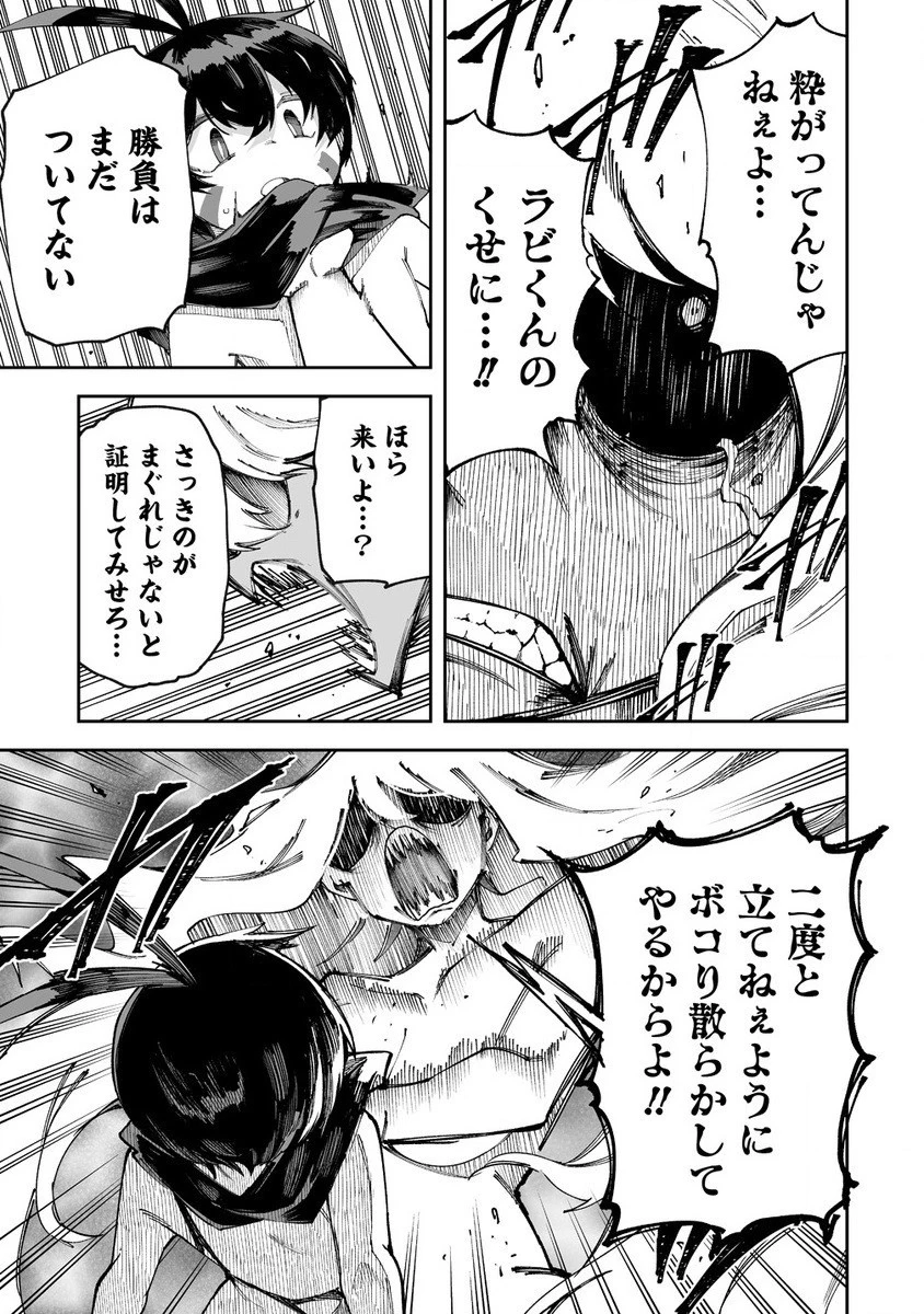 搾り取らないで、女商人さん!! 第54話 - 11