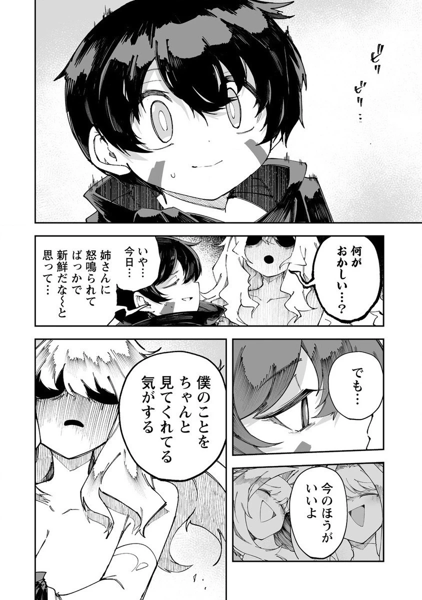 搾り取らないで、女商人さん!! 第54話 - 12