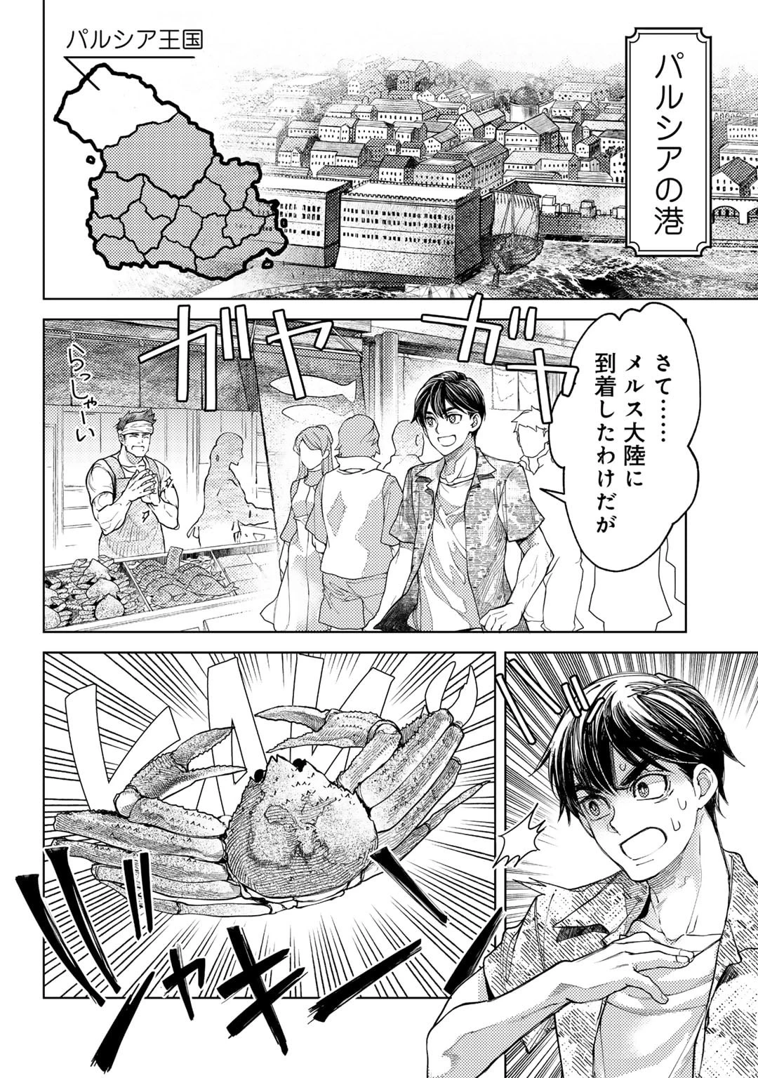 おっさんのリメイク冒険日記 ～オートキャンプから始まる異世界満喫ライフ～ 第68話 - 2