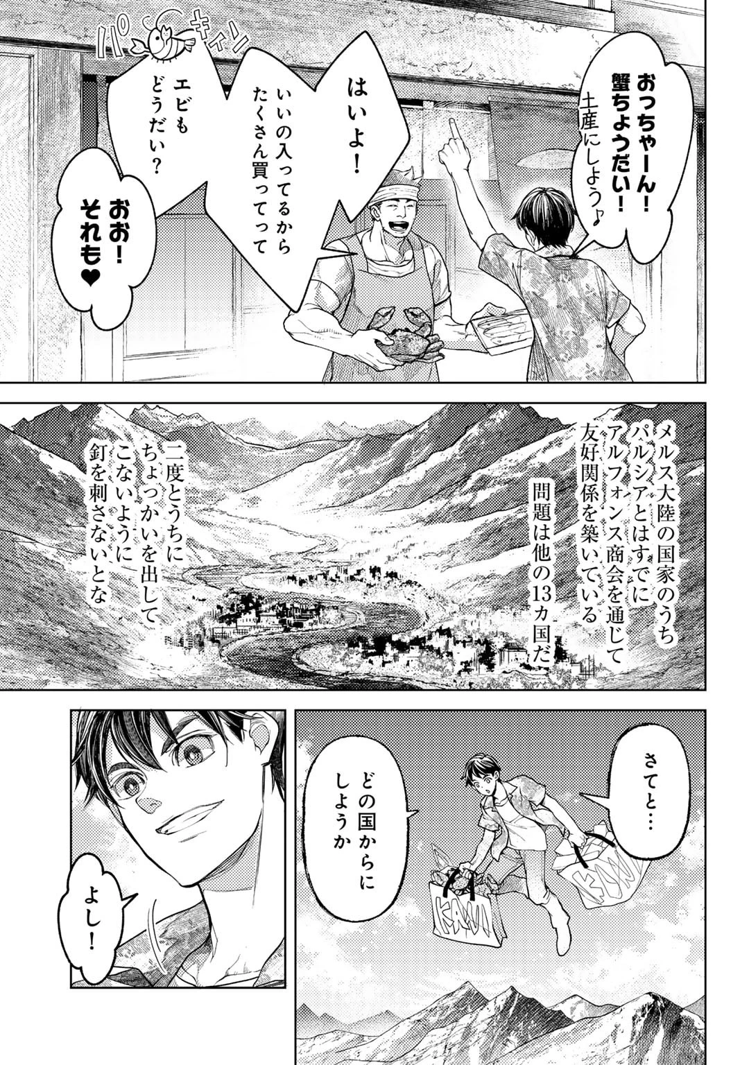 おっさんのリメイク冒険日記 ～オートキャンプから始まる異世界満喫ライフ～ 第68話 - 3