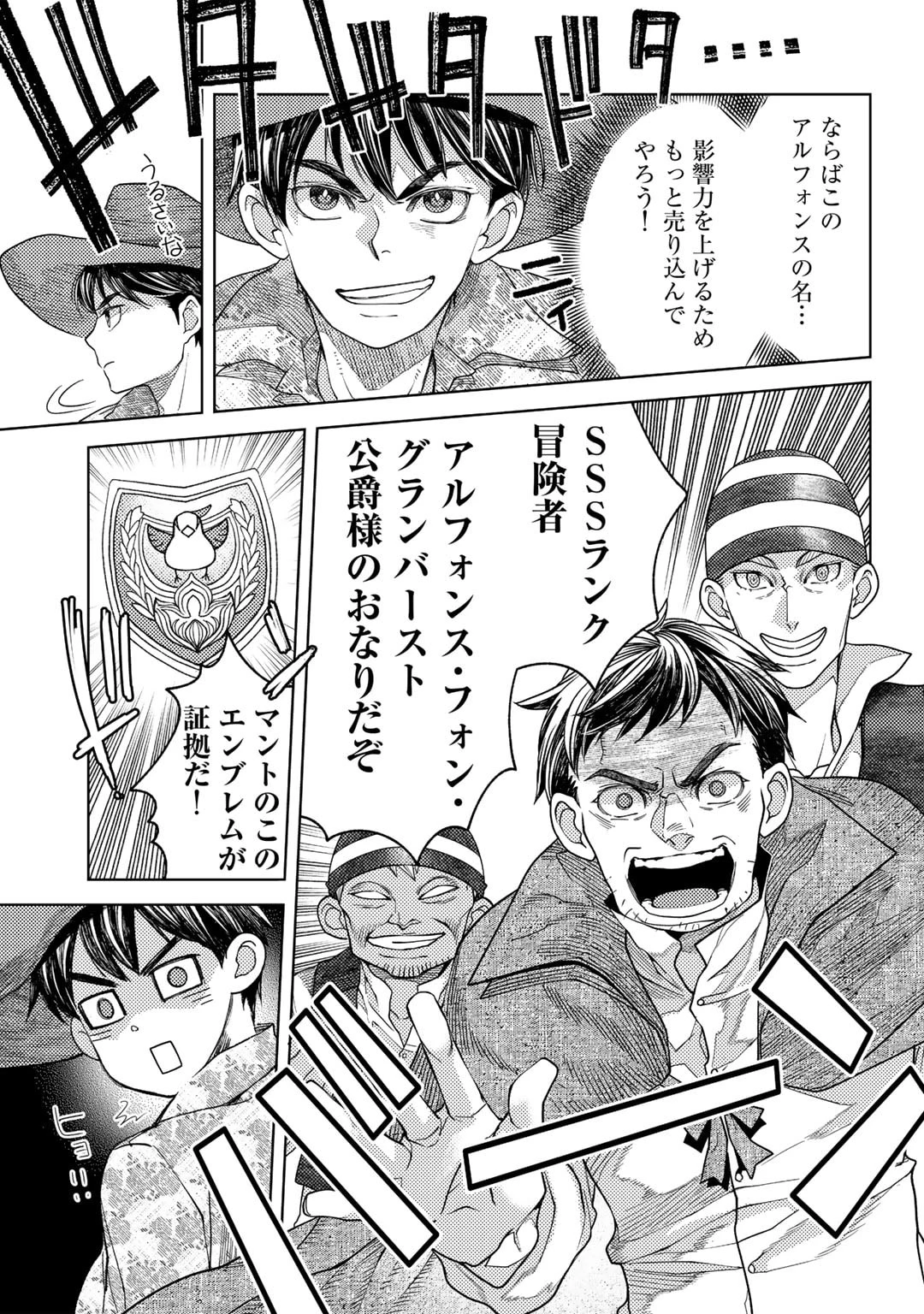 おっさんのリメイク冒険日記 ～オートキャンプから始まる異世界満喫ライフ～ 第68話 - 9