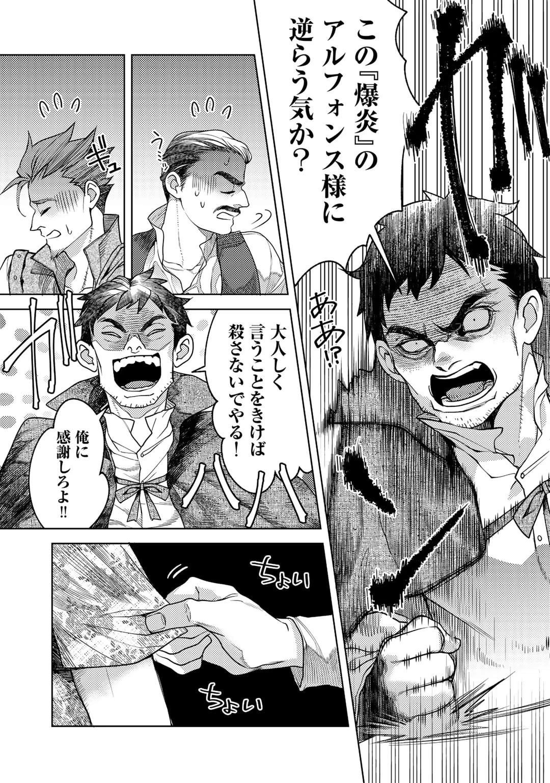 おっさんのリメイク冒険日記 ～オートキャンプから始まる異世界満喫ライフ～ 第68話 - 11