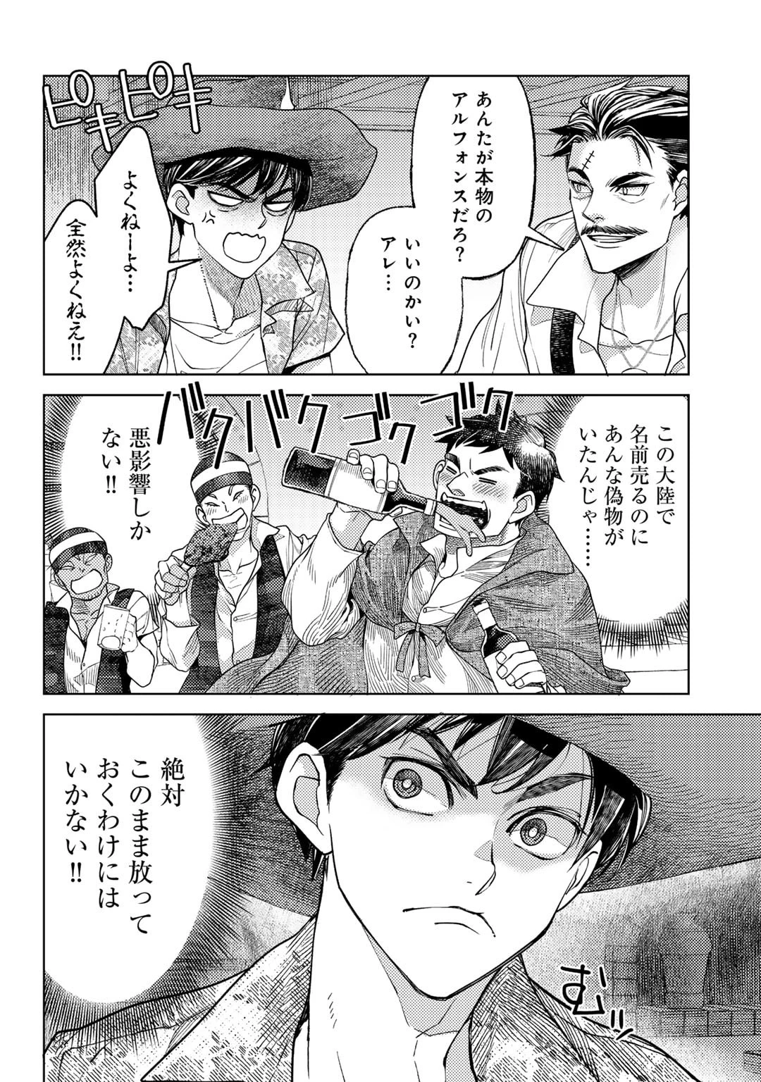 おっさんのリメイク冒険日記 ～オートキャンプから始まる異世界満喫ライフ～ 第68話 - 12