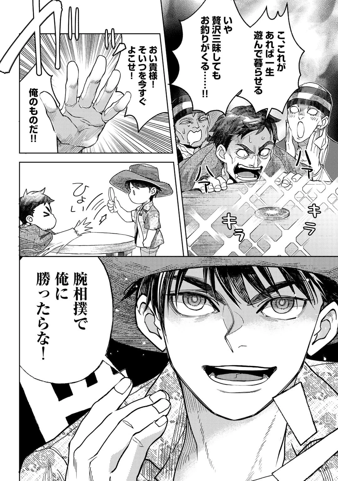 おっさんのリメイク冒険日記 ～オートキャンプから始まる異世界満喫ライフ～ 第68話 - 14