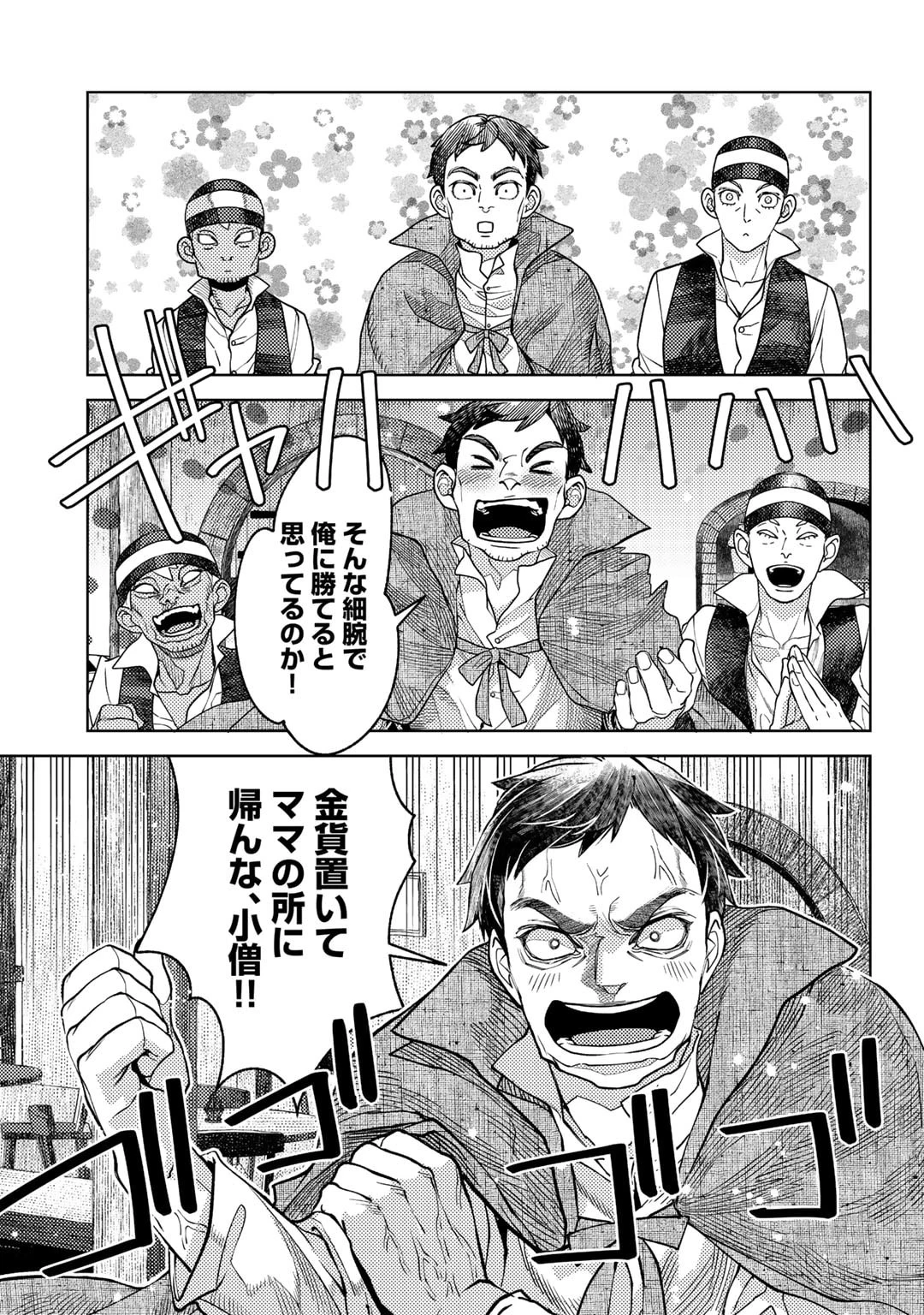 おっさんのリメイク冒険日記 ～オートキャンプから始まる異世界満喫ライフ～ 第68話 - 15