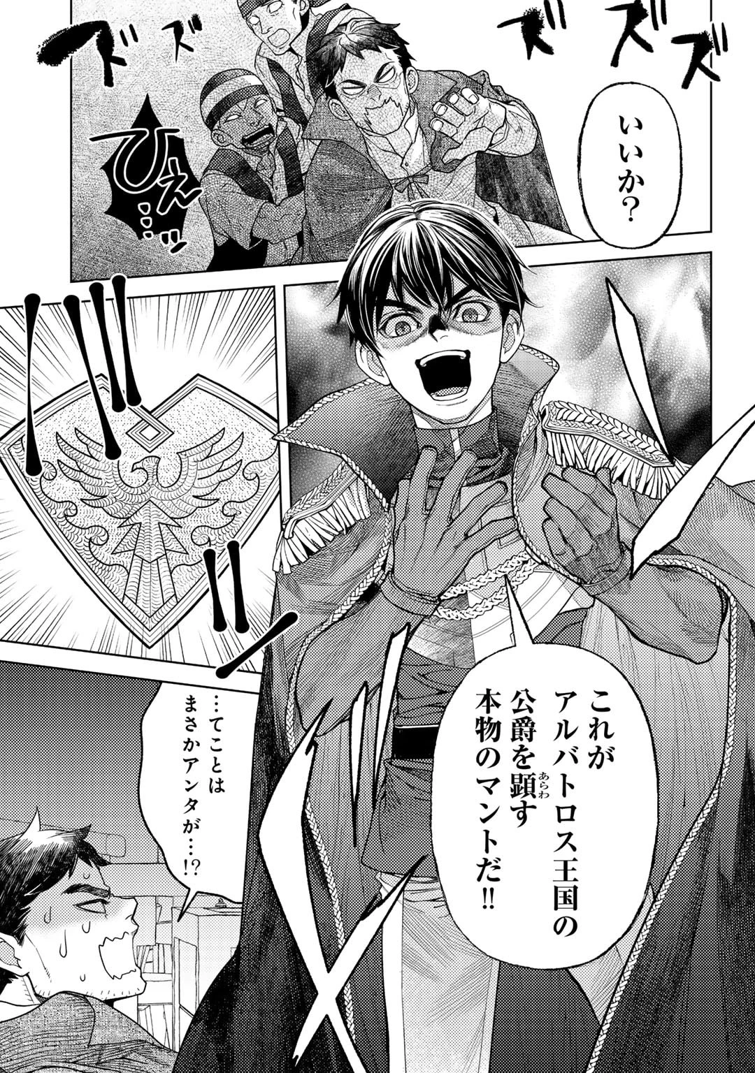 おっさんのリメイク冒険日記 ～オートキャンプから始まる異世界満喫ライフ～ 第68話 - 17