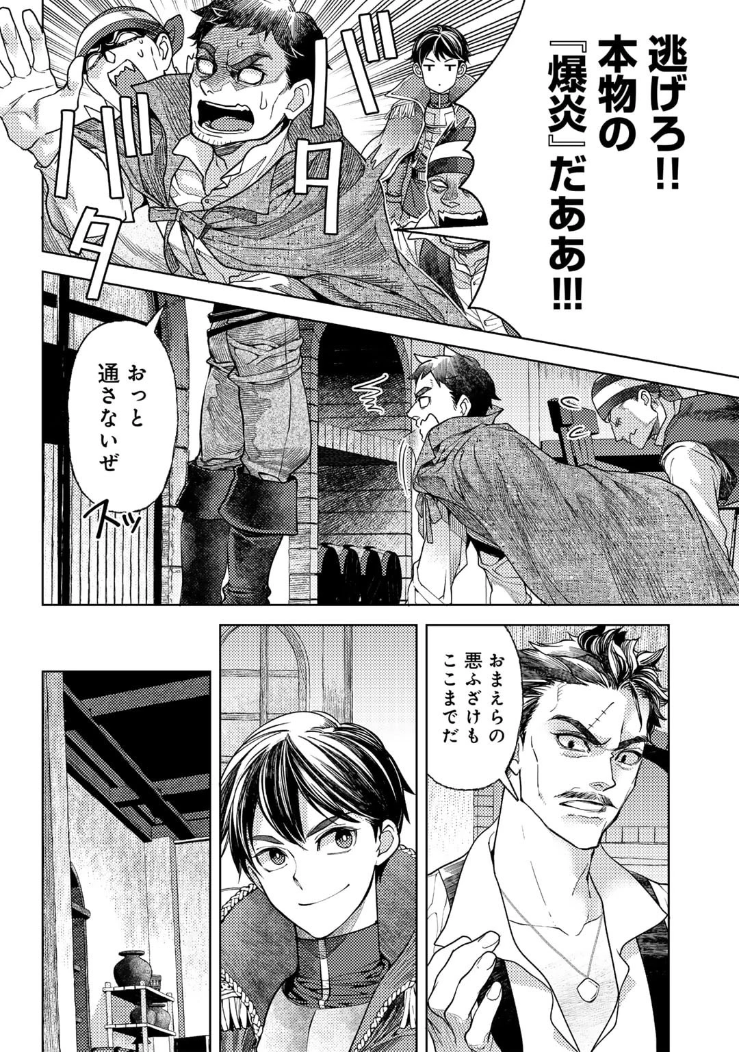 おっさんのリメイク冒険日記 ～オートキャンプから始まる異世界満喫ライフ～ 第68話 - 18